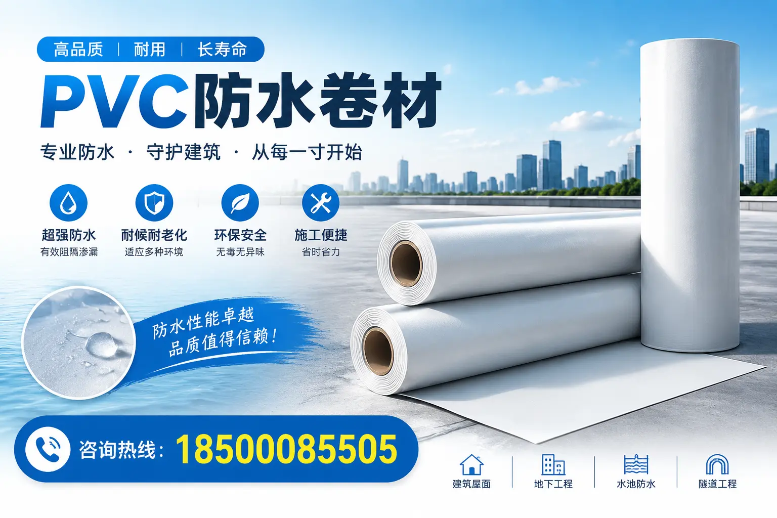 如何正确使用PVC防水卷材，提升家居防水效果，适合安顺的用户