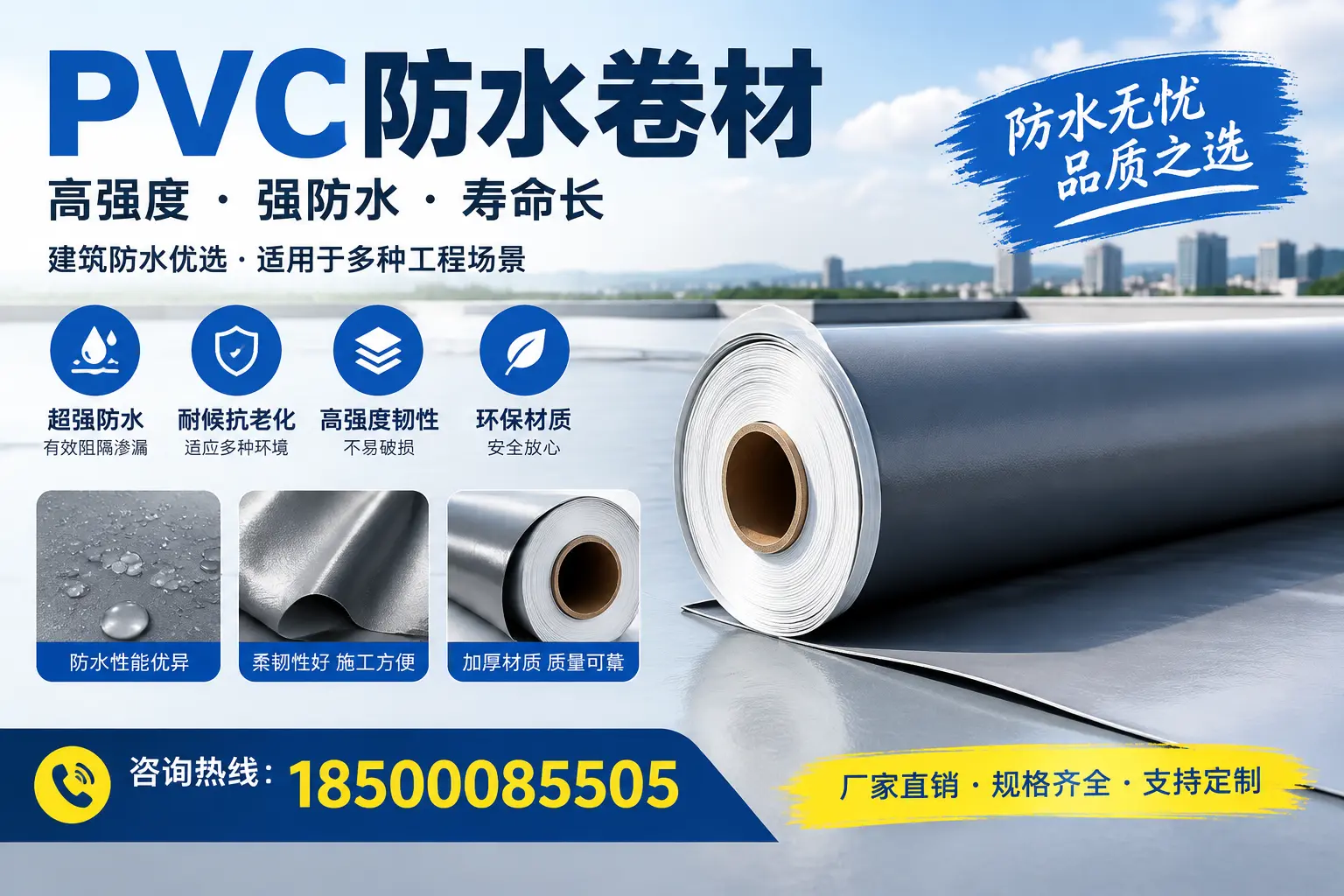 PVC防水卷材的性能测试方法,确保质量与安全安顺