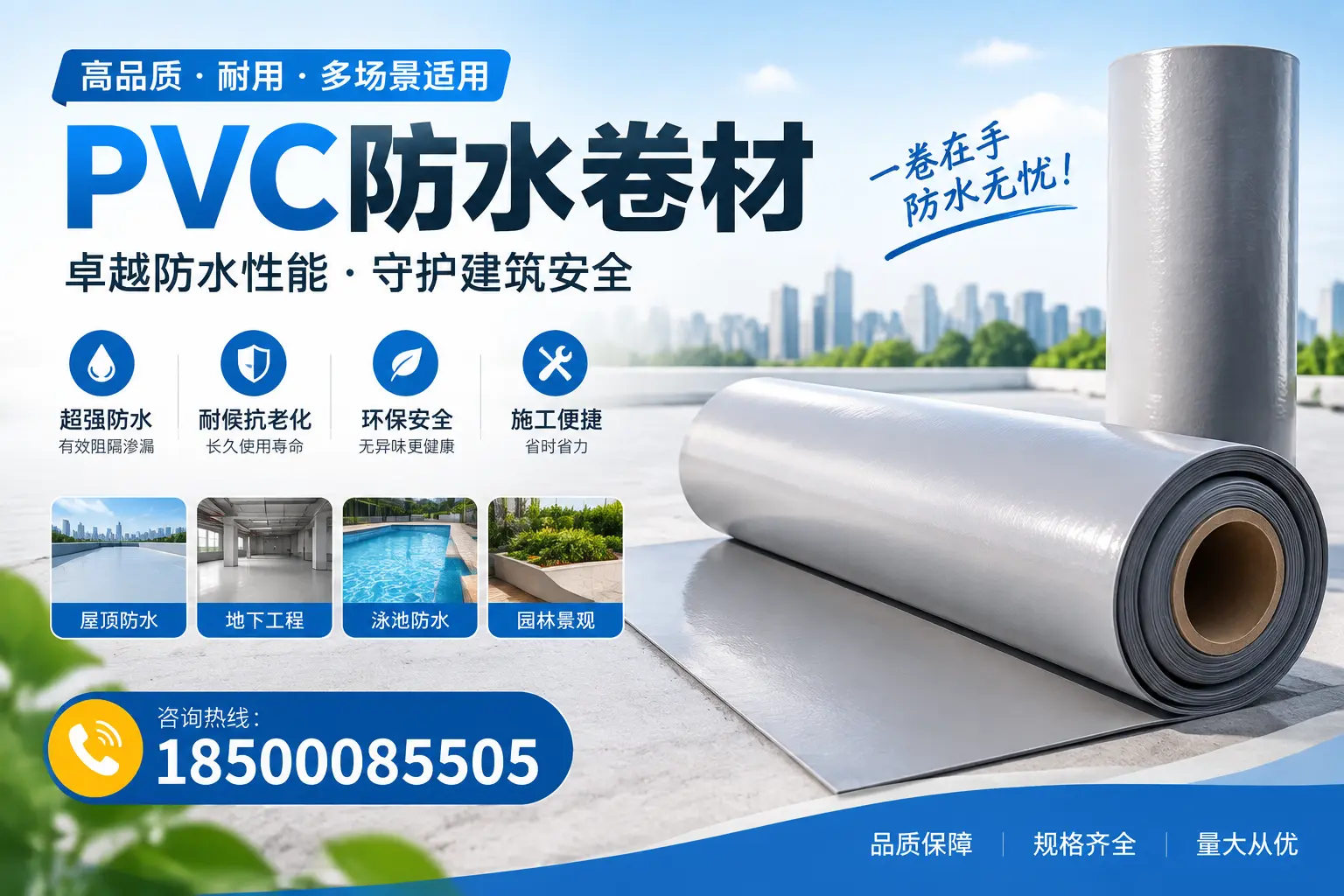 PVC防水卷材的性能测试方法,确保质量与安全安顺