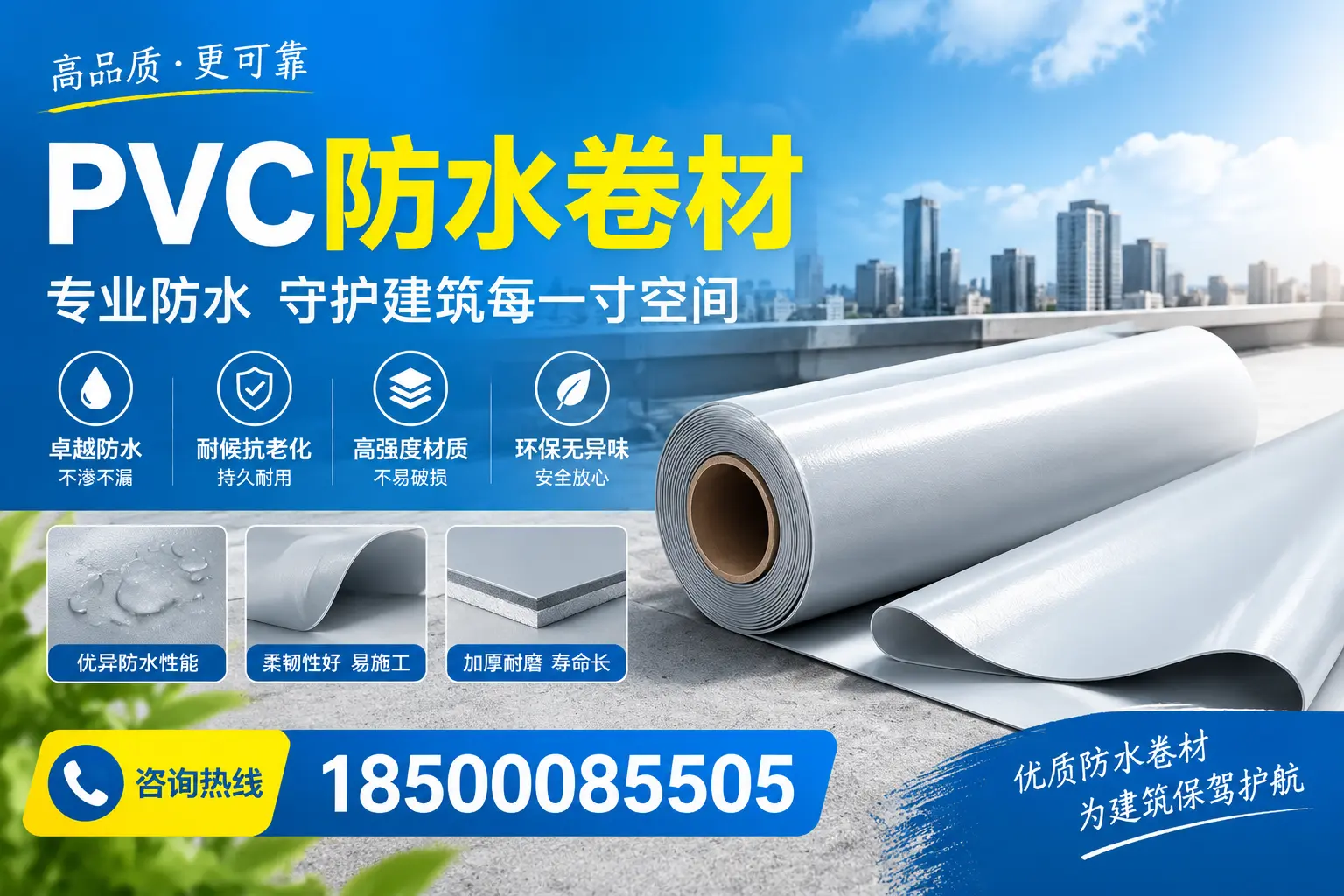 PVC防水卷材的施工流程详解,适合安顺装修工人
