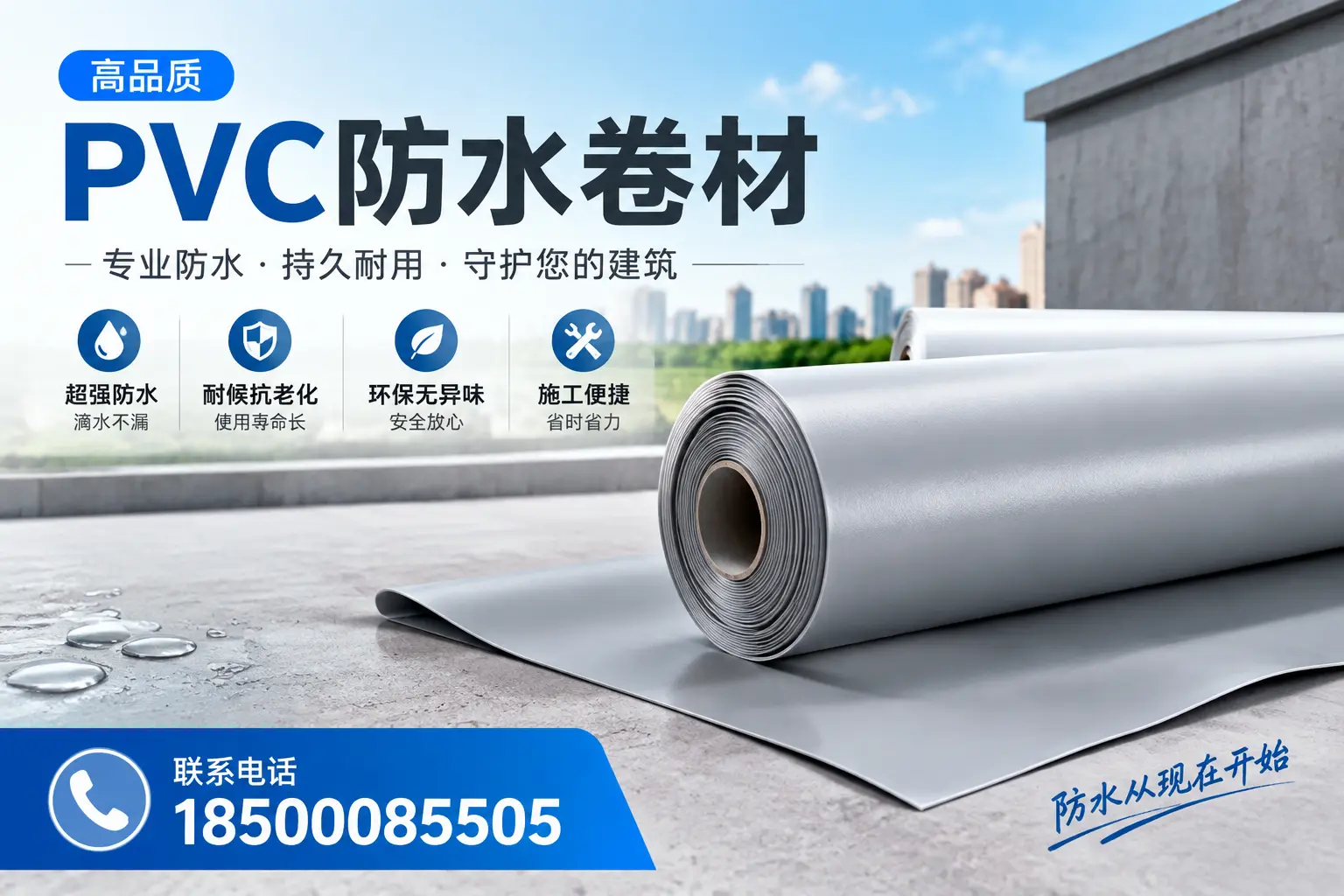 PVC防水卷材的施工流程详解,适合安顺装修工人