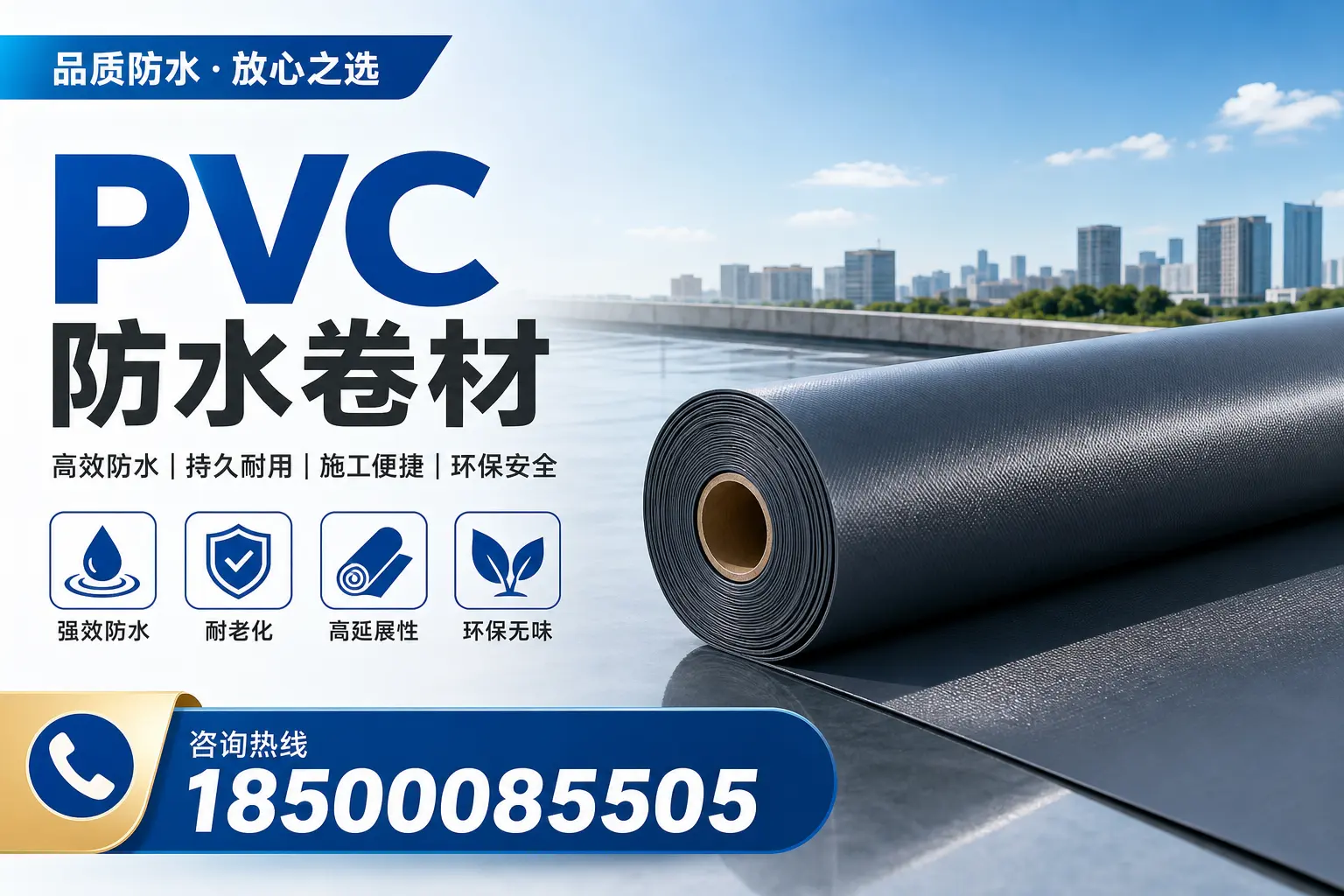 PVC防水卷材的环保性与安全性,安顺用户的关注焦点